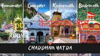 Chardham Yatra 12N. 13D.