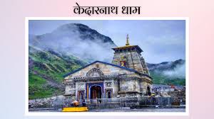 3 Night  4 Day Delhi/Noida, Haridwar To Kedarnath