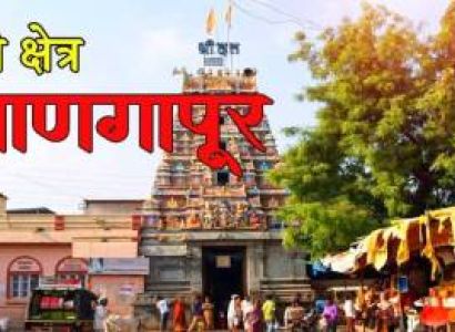 One Night Two Days Pandharpur - Tuljapur - Akkalkot - Ganagapur