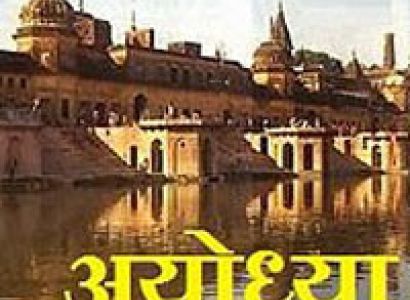 Ayodhya